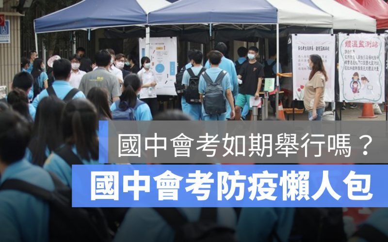 國中會考