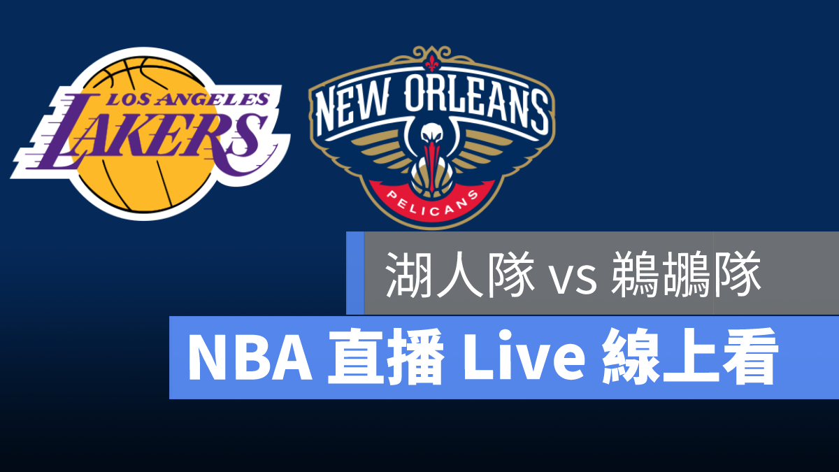 nba直播