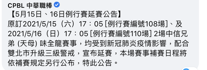 職棒延賽公告,職棒延賽通知