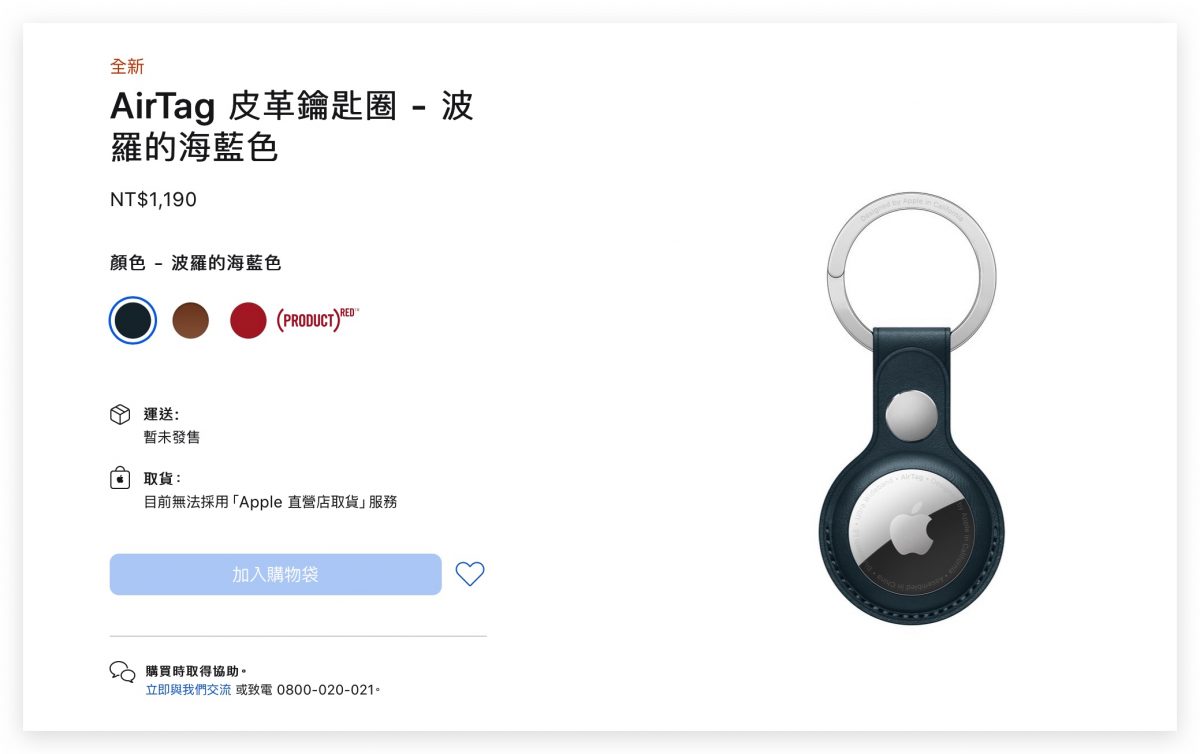 AirTag 配件