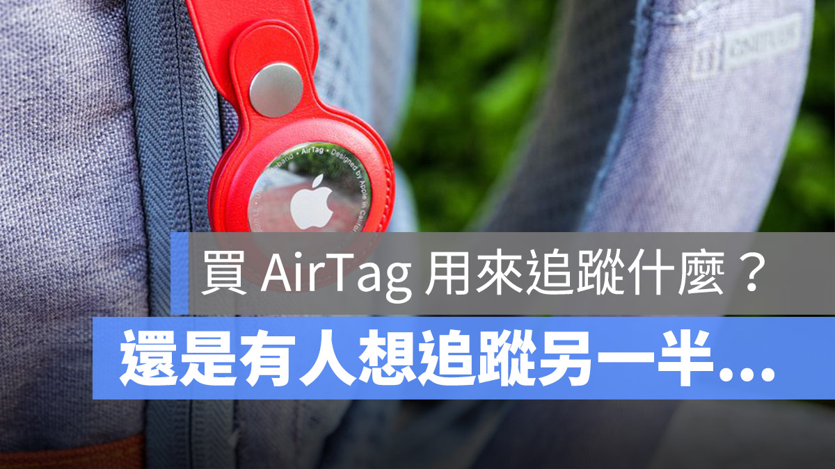 AirTag