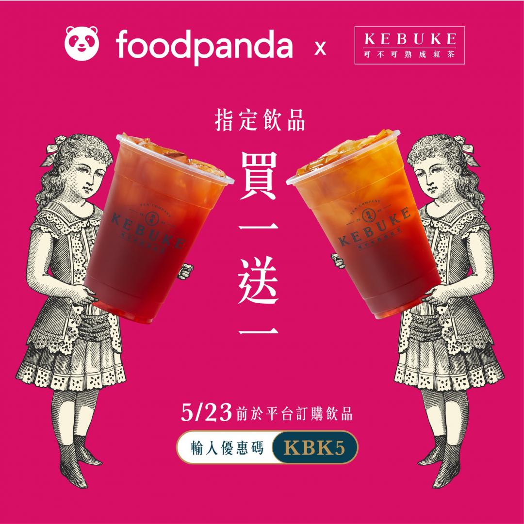 買一送一