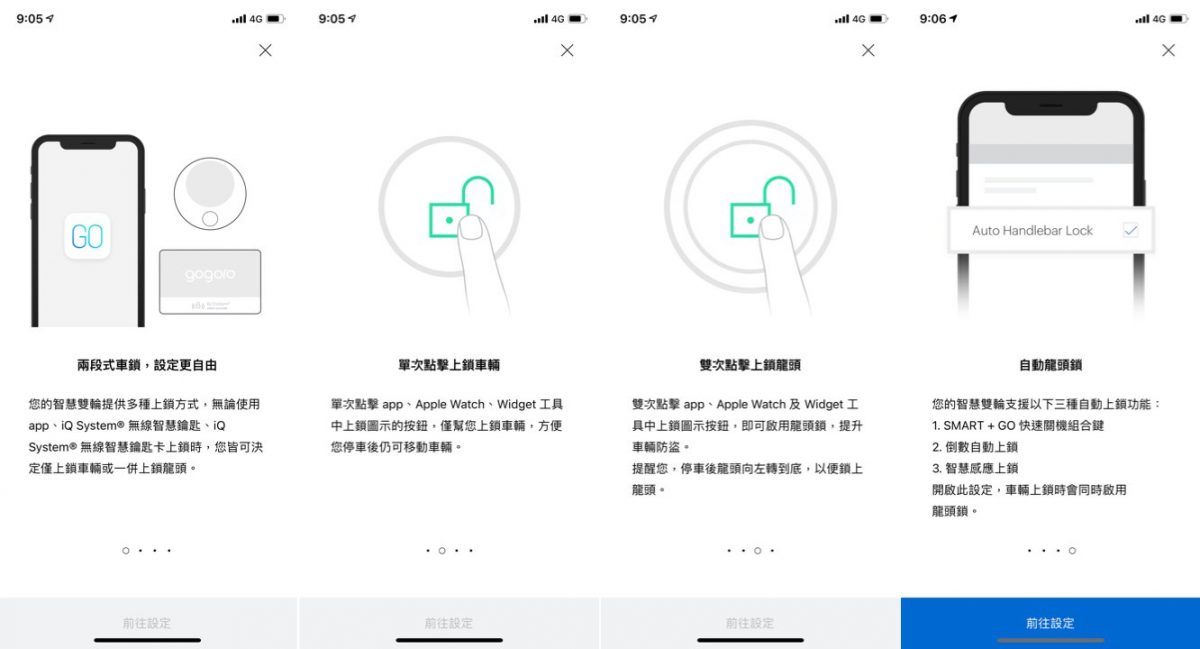 gogoro 龍頭鎖 iQ6.0 iQ6.5 兩段式上鎖