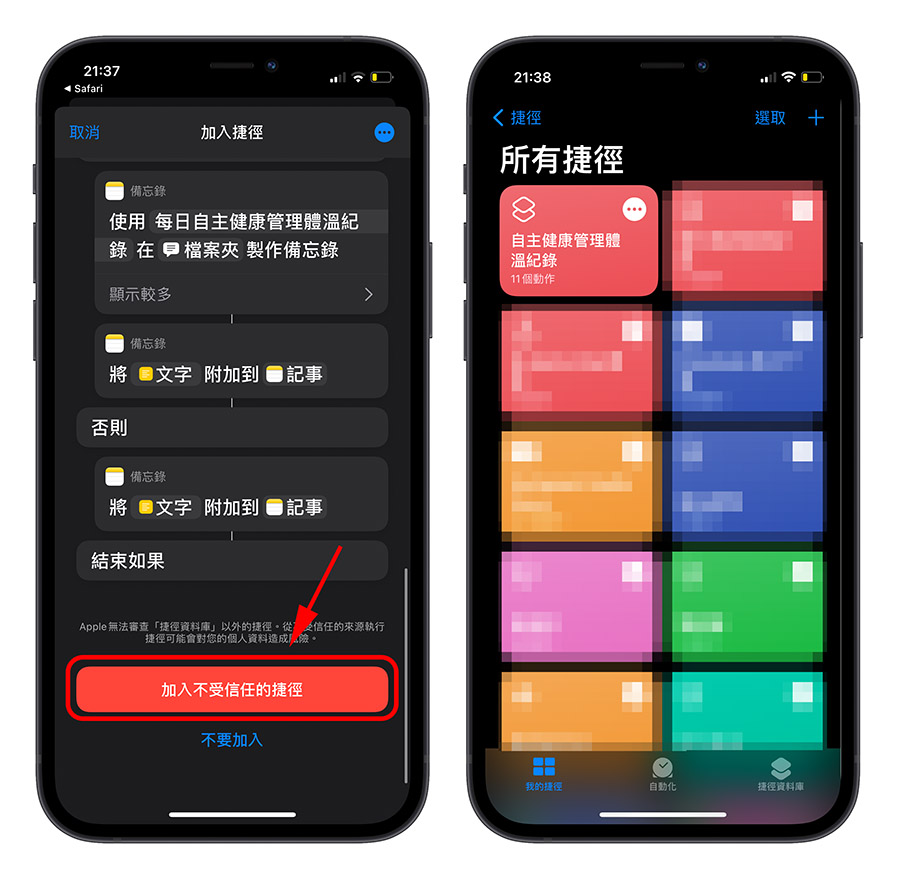 量體溫 體溫紀錄 捷徑