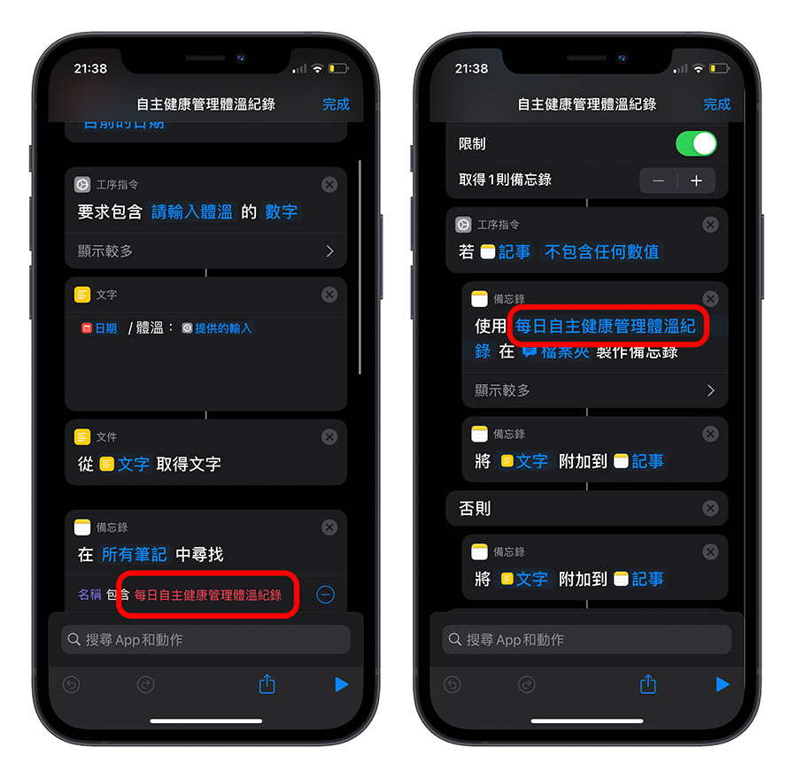 量體溫 體溫紀錄 捷徑