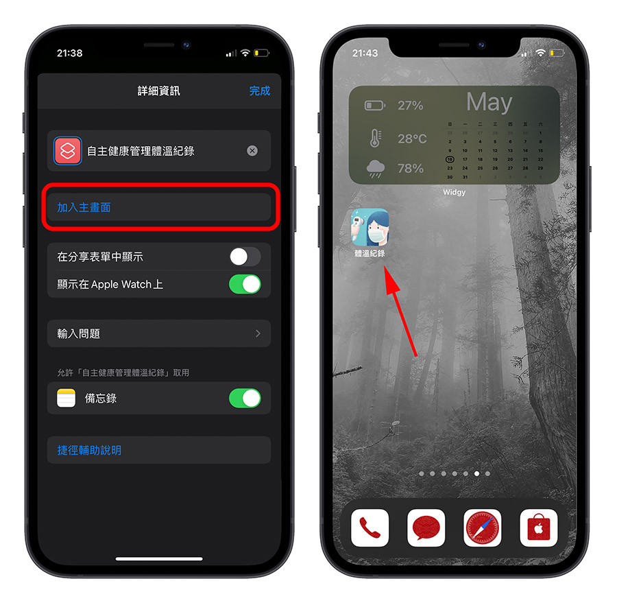 量體溫 體溫紀錄 捷徑