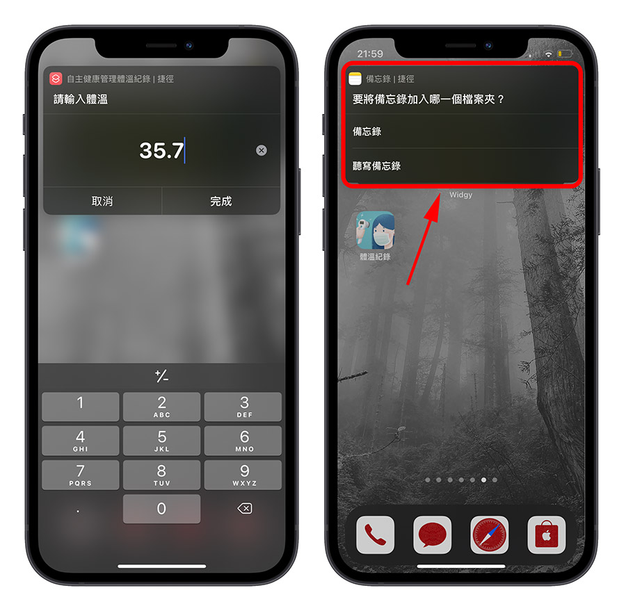量體溫 體溫紀錄 捷徑