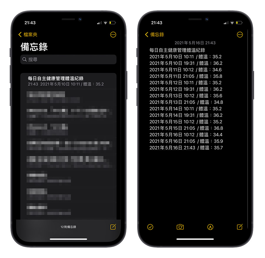 量體溫 體溫紀錄 捷徑