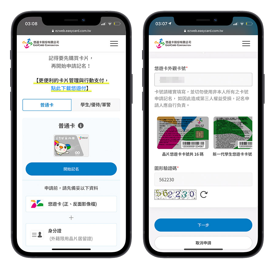 悠遊卡 綁定 記名