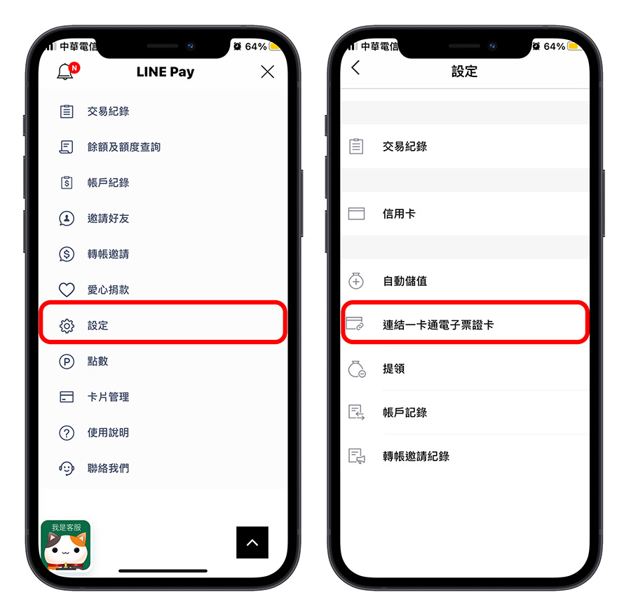 一卡通 綁定