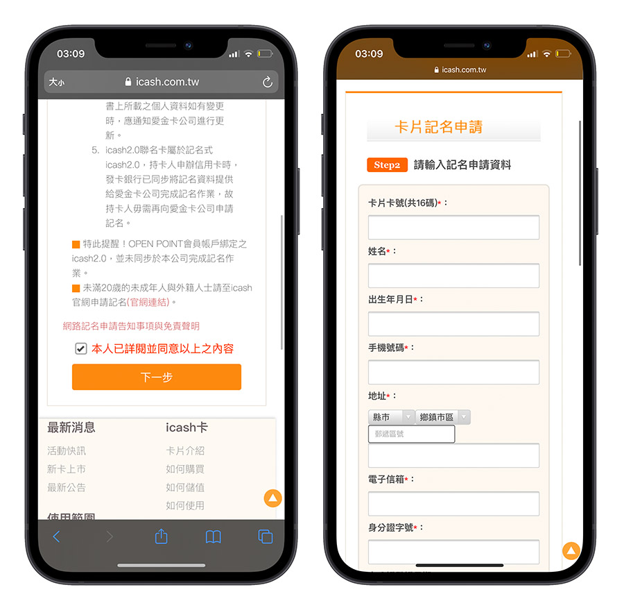 iCash 2.0 記名