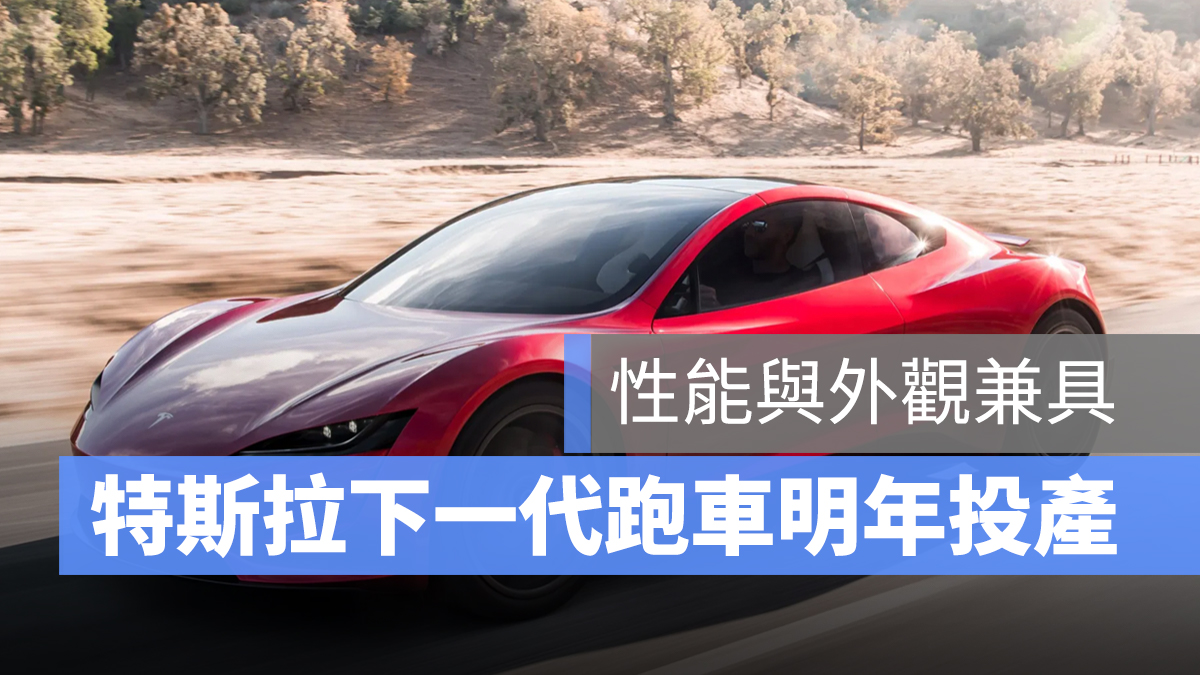 特斯拉 Tesla roadster