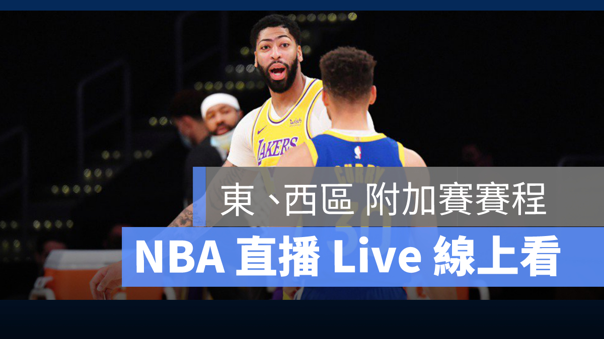 nba直播