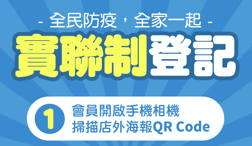 實聯制