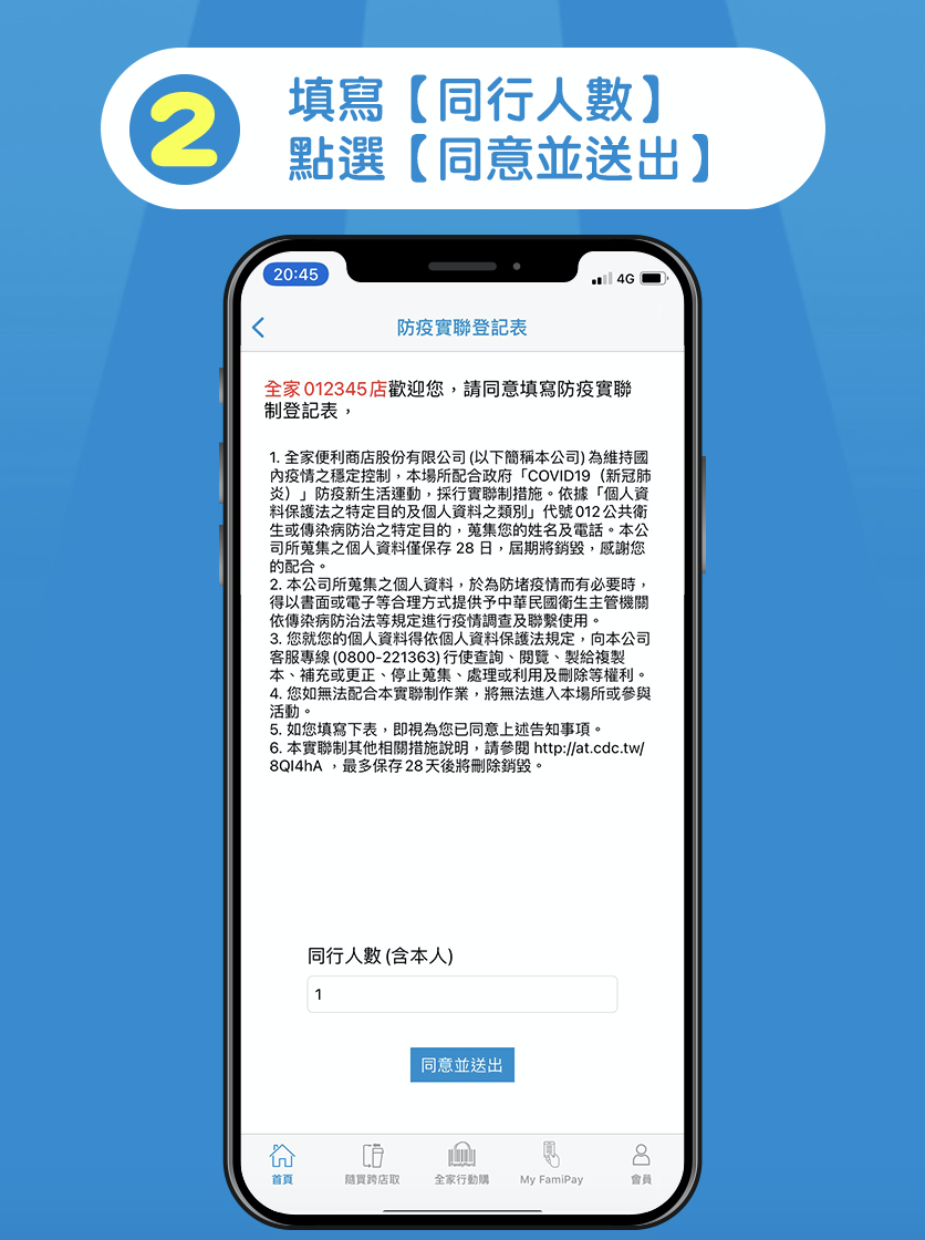 實聯制
