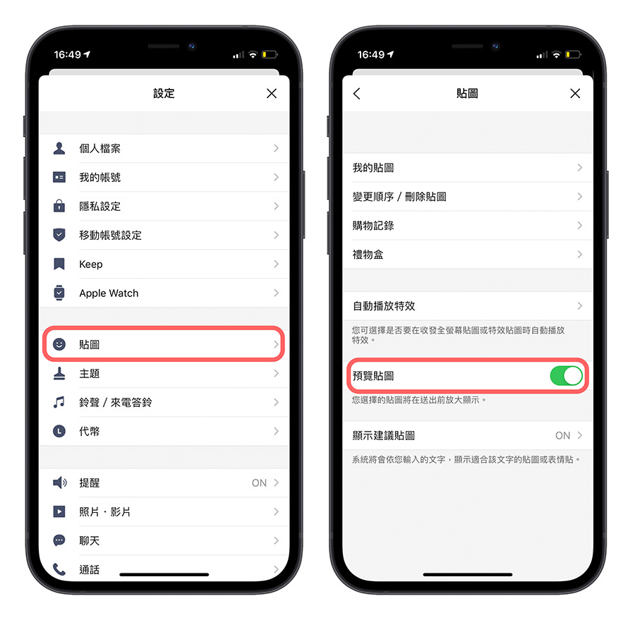 LINE 貼圖重複傳、一直傳、自動傳