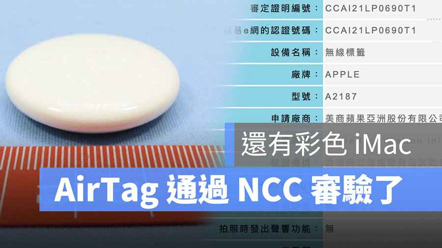 NCC AirTag