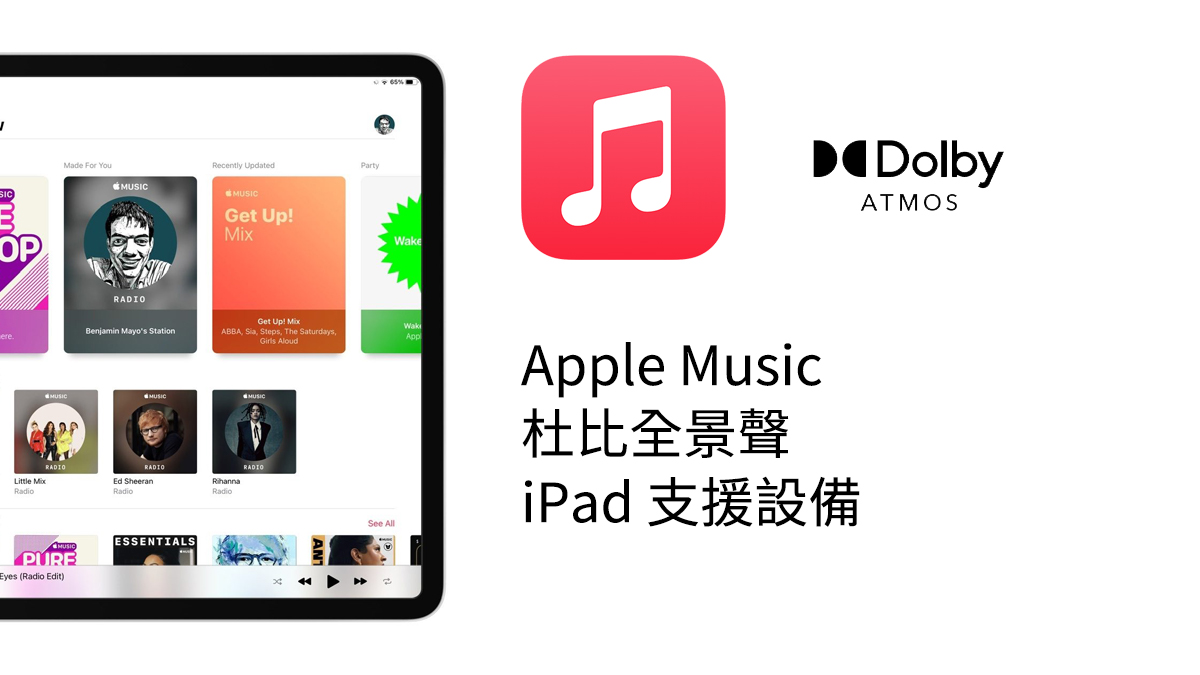 Apple Music 杜比全景聲 空間音訊 無損音質 保真壓縮音訊 高解析度保真壓縮音訊 iphone ipad mac
