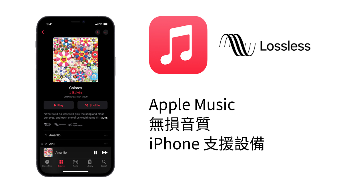 Apple Music 杜比全景聲 空間音訊 無損音質 保真壓縮音訊 高解析度保真壓縮音訊 iphone ipad mac