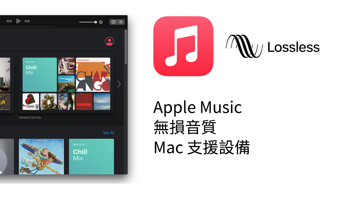 Apple Music 杜比全景聲 空間音訊 無損音質 保真壓縮音訊 高解析度保真壓縮音訊 iphone ipad mac
