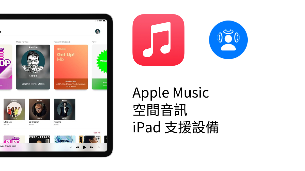 Apple Music 杜比全景聲 空間音訊 無損音質 保真壓縮音訊 高解析度保真壓縮音訊 iphone ipad mac
