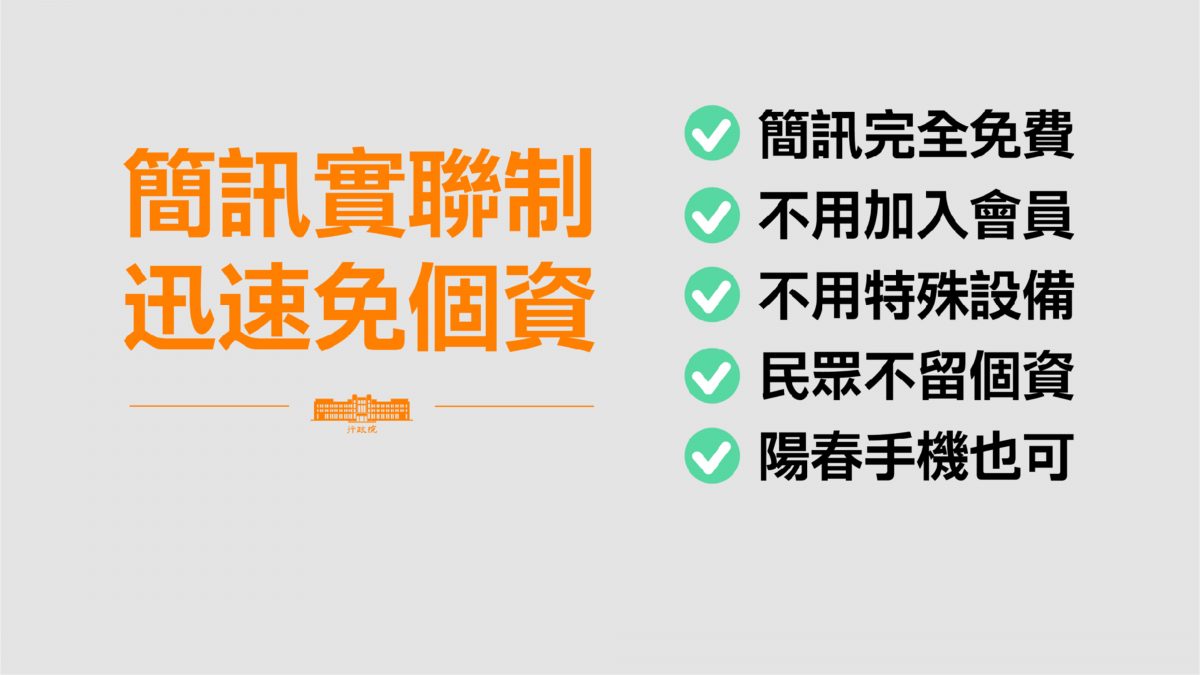 line iPhone 疾管家 簡訊實聯制
