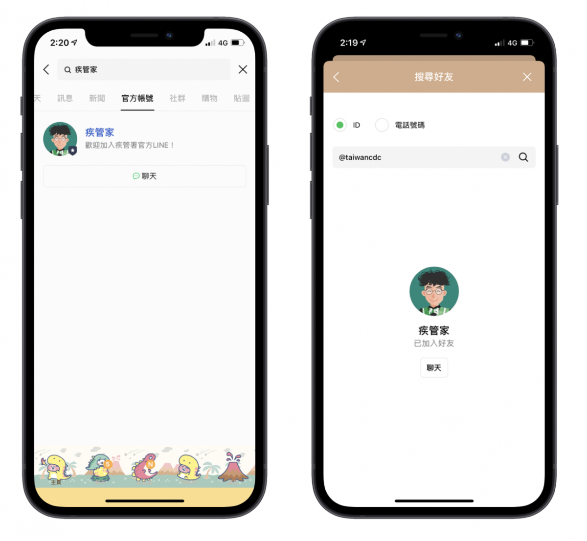 line iPhone 疾管家 簡訊實聯制