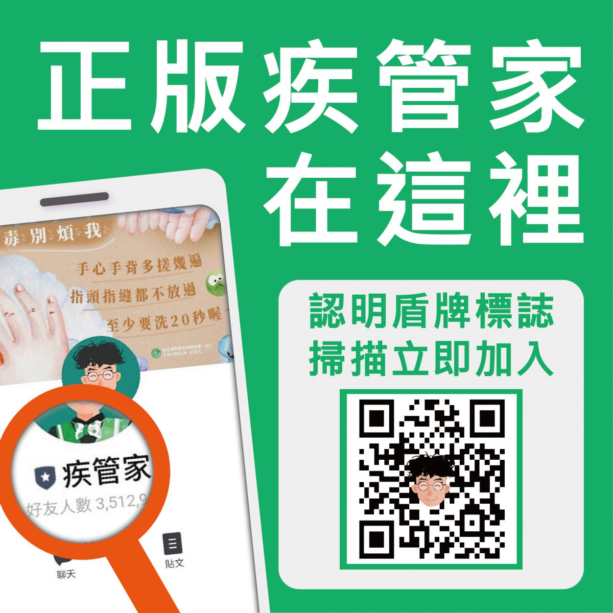 line iPhone 疾管家 簡訊實聯制