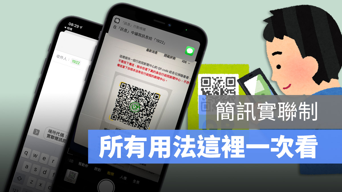 簡訊實聯制
