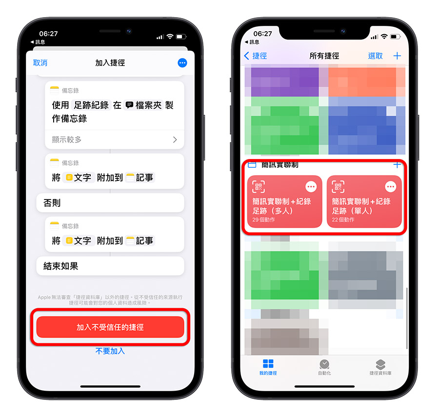 簡訊實聯制 足跡紀錄 捷徑