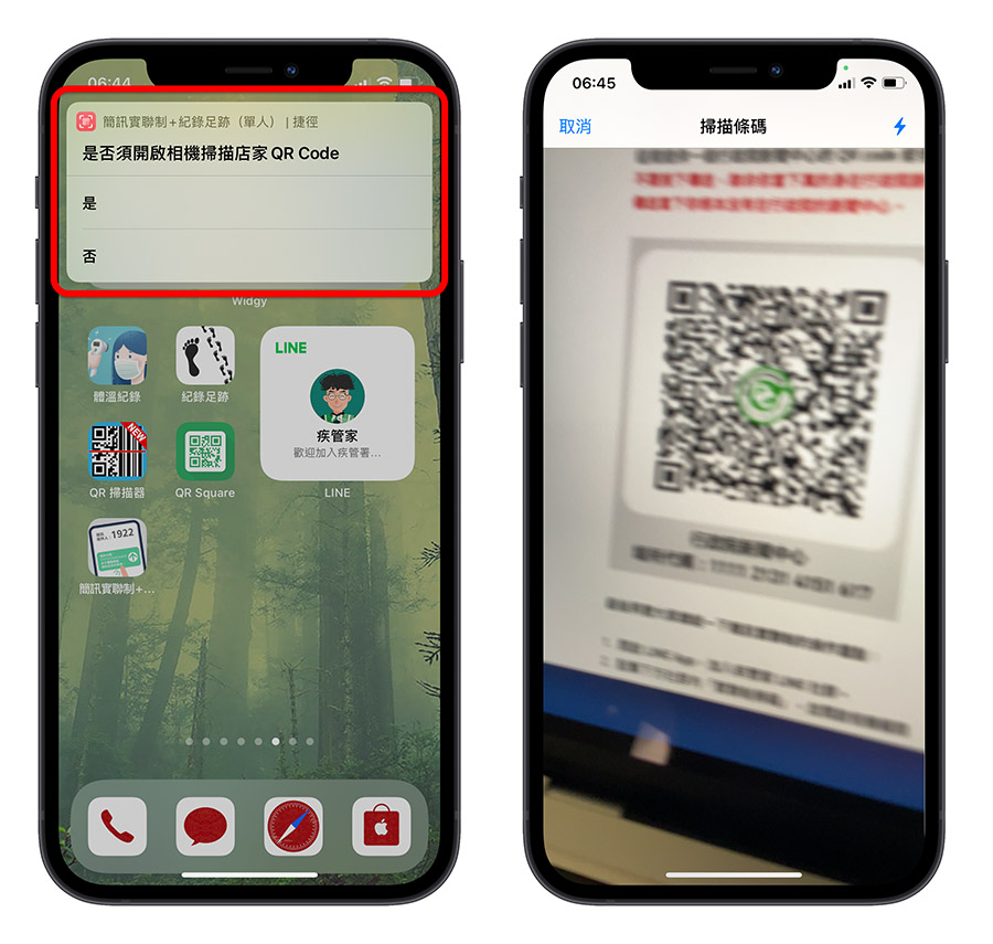 簡訊實聯制 足跡紀錄 捷徑