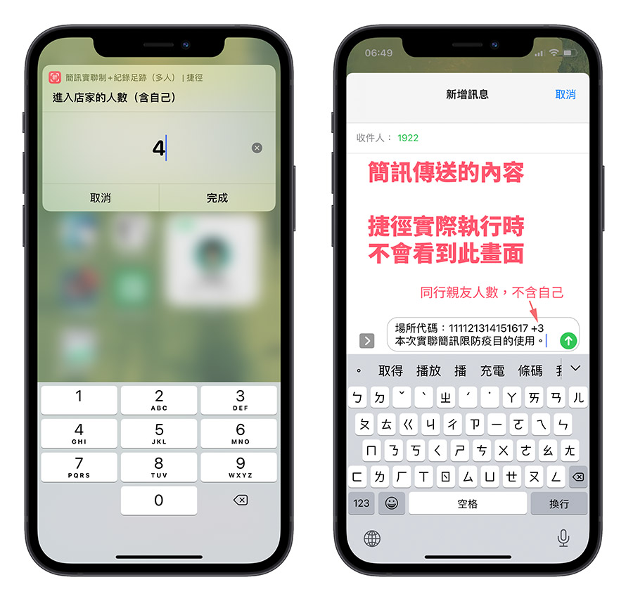 簡訊實聯制 足跡紀錄 捷徑