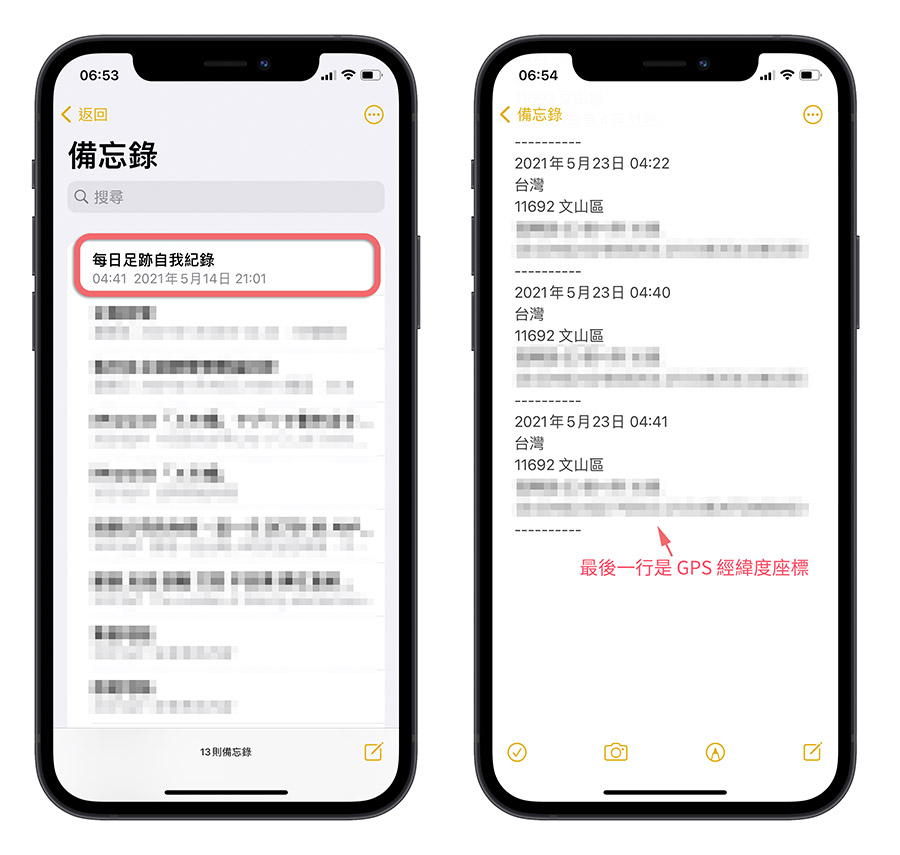 簡訊實聯制 足跡紀錄 捷徑