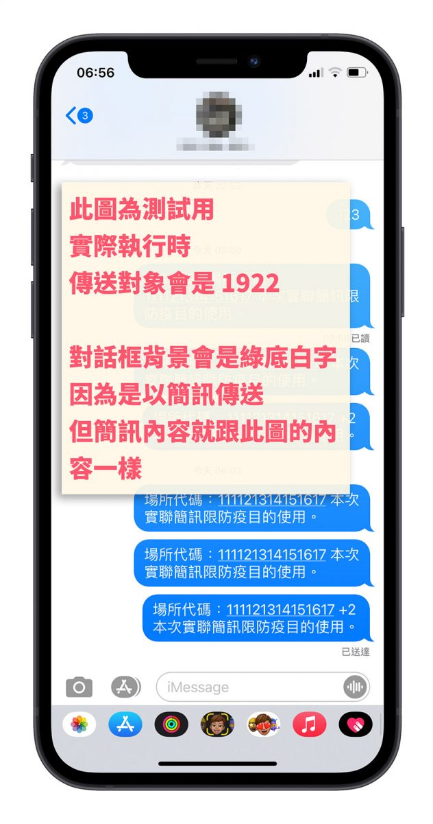 簡訊實聯制 足跡紀錄 捷徑