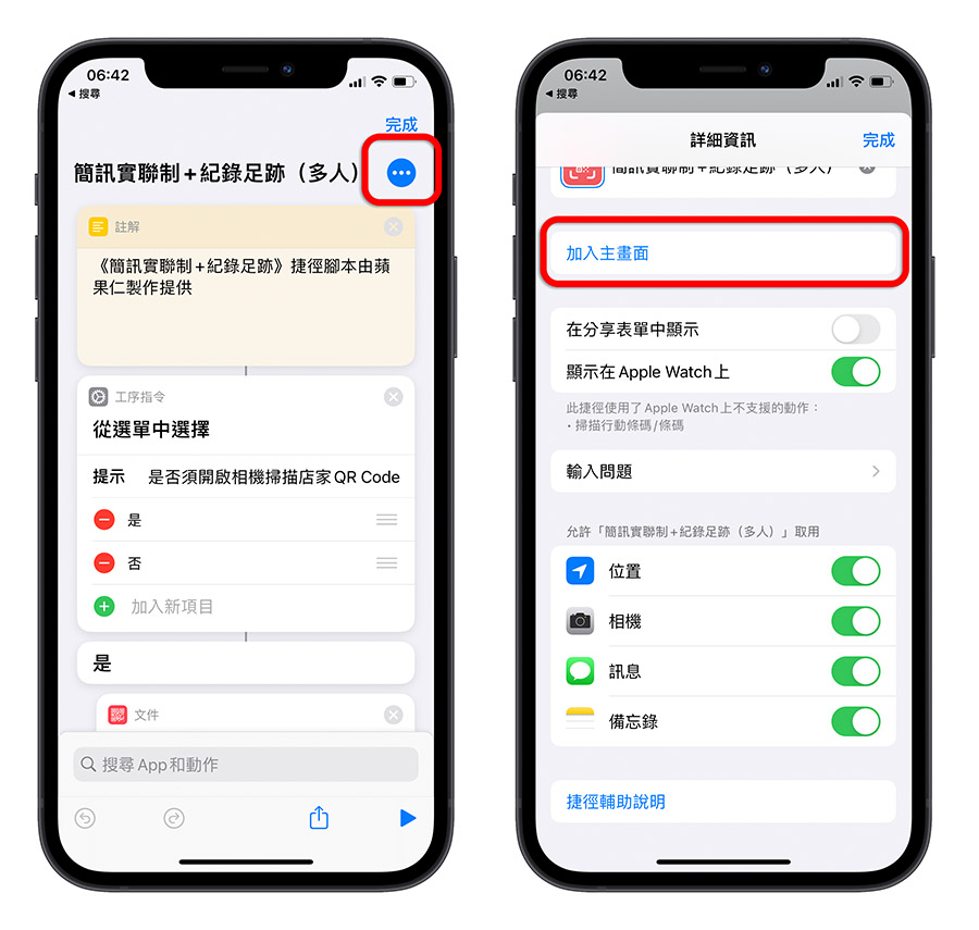 簡訊實聯制 足跡紀錄 捷徑