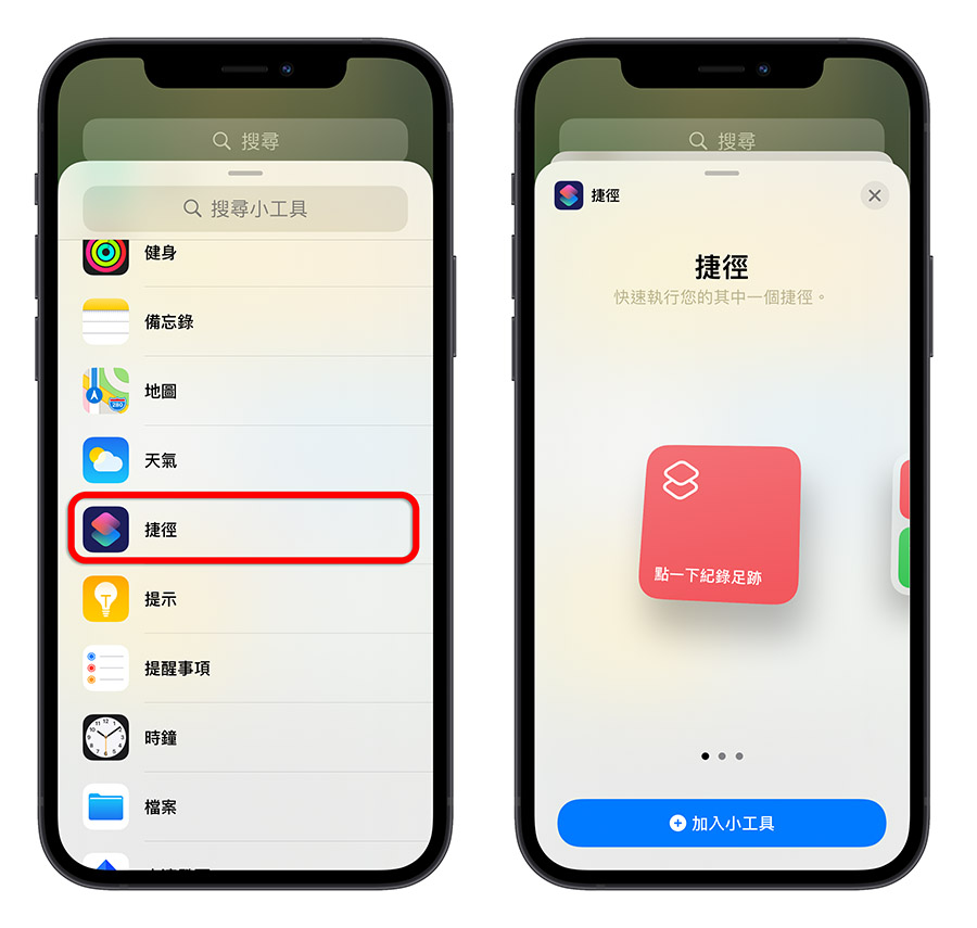 簡訊實聯制 足跡紀錄 捷徑
