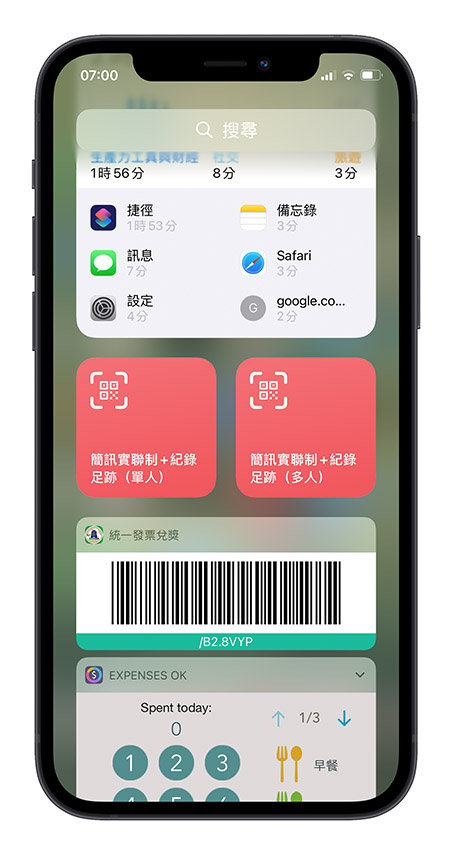 簡訊實聯制 足跡紀錄 捷徑