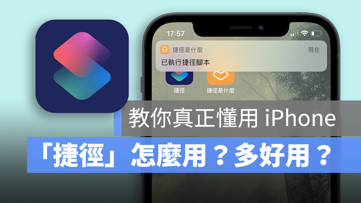 捷徑怎麼用 捷徑是什麼