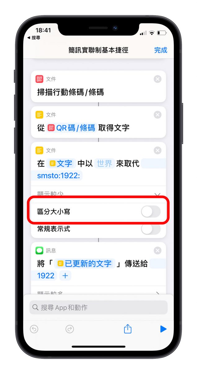 簡訊實聯制 足跡紀錄 捷徑