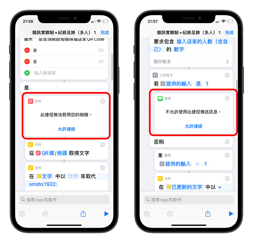 簡訊實聯制 足跡紀錄 捷徑