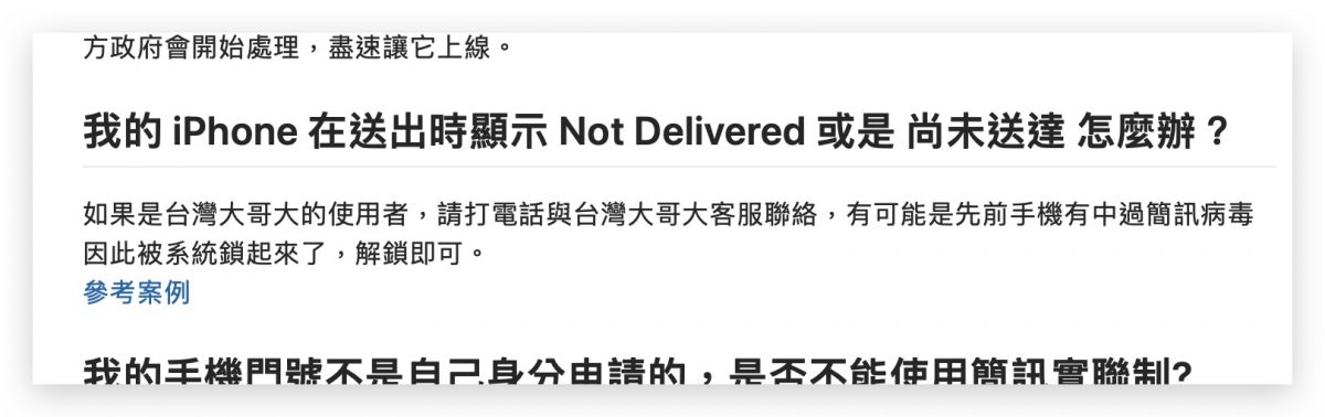 簡訊實聯制 尚未送達