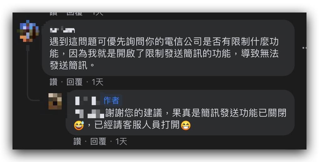 簡訊實聯制 尚未送達