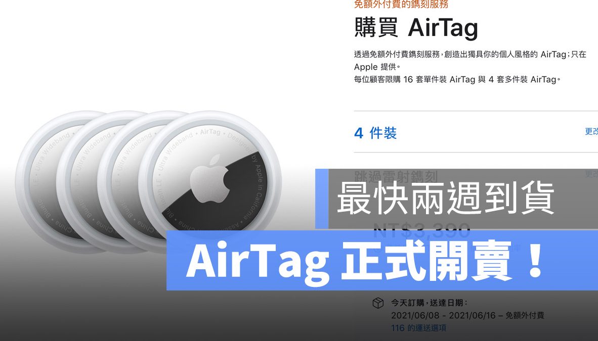 AirTag 開賣