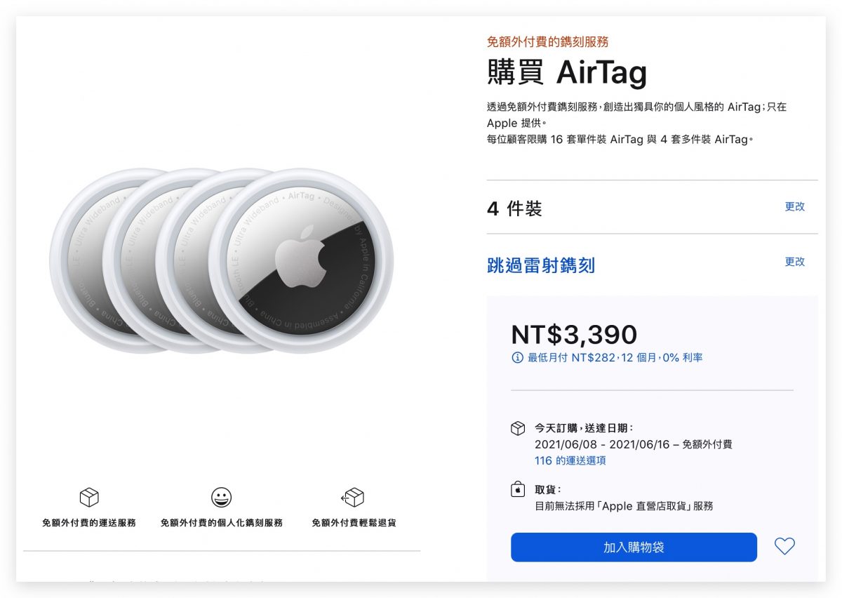 AirTag 開賣