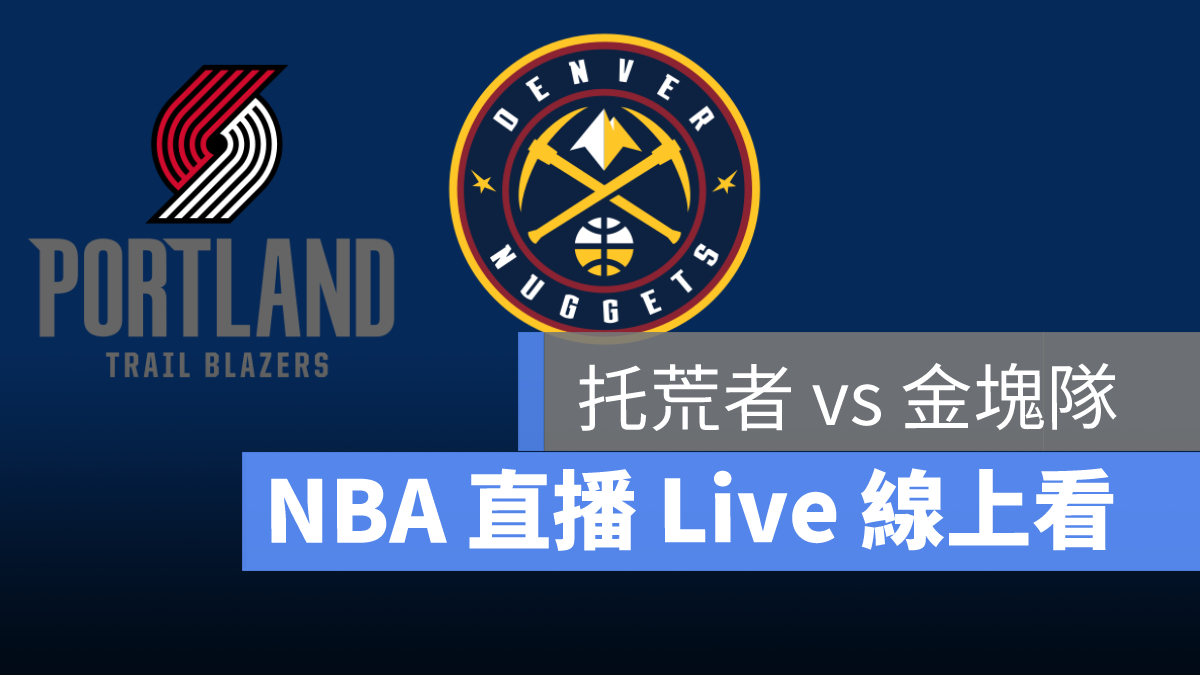 nba直播