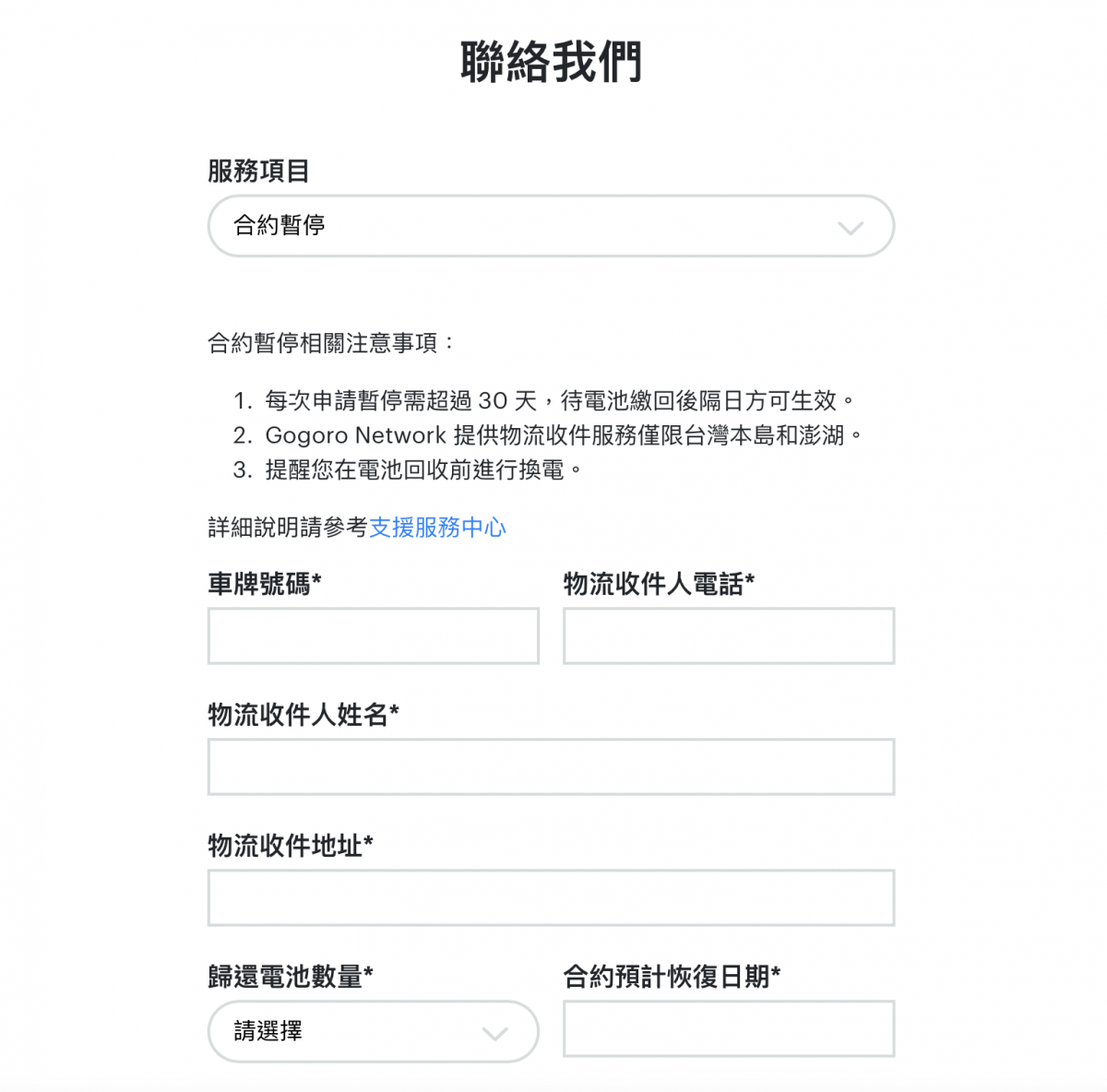 gogoro 防疫政策