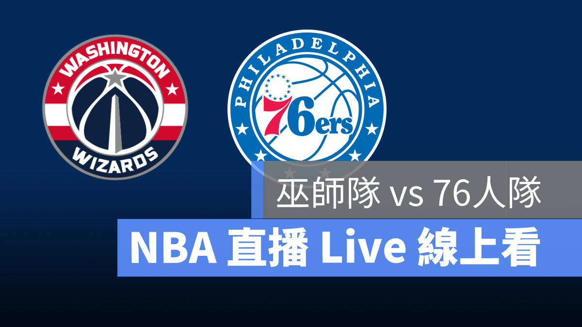 nba直播