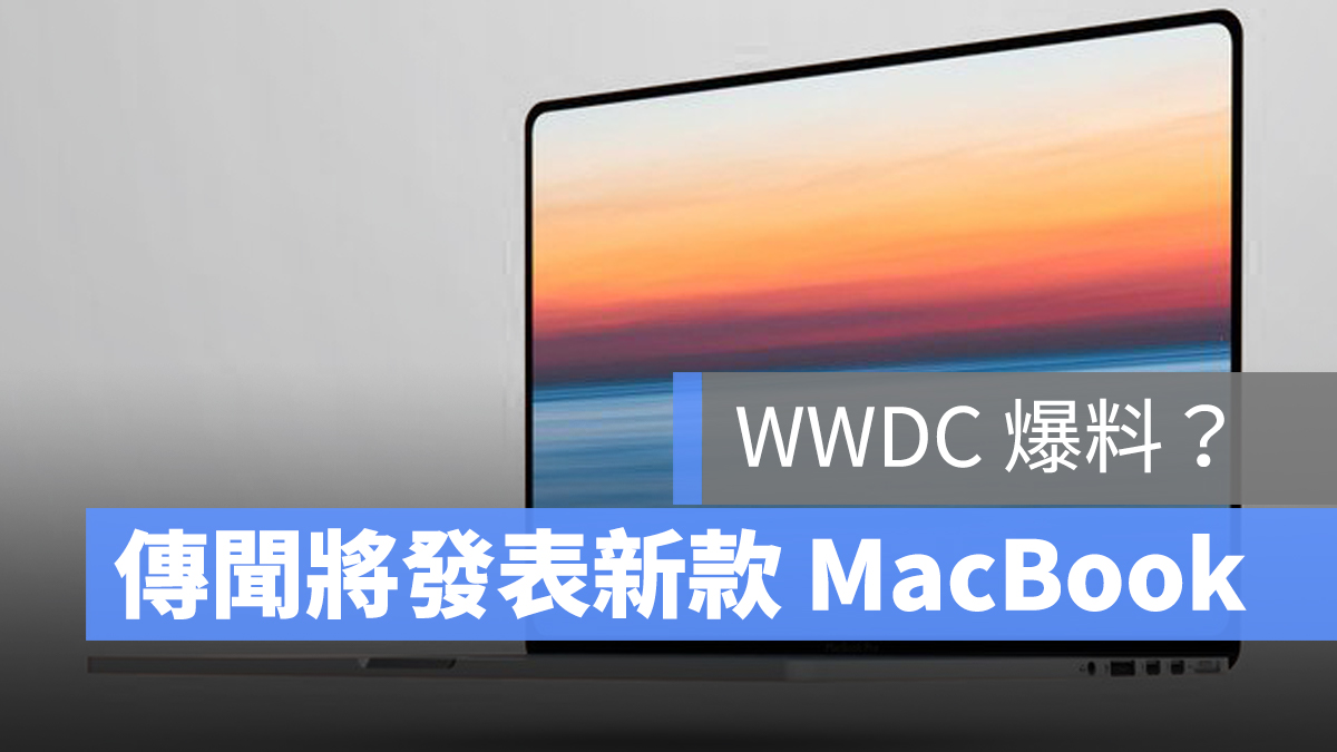 WWDC MacBook Pro