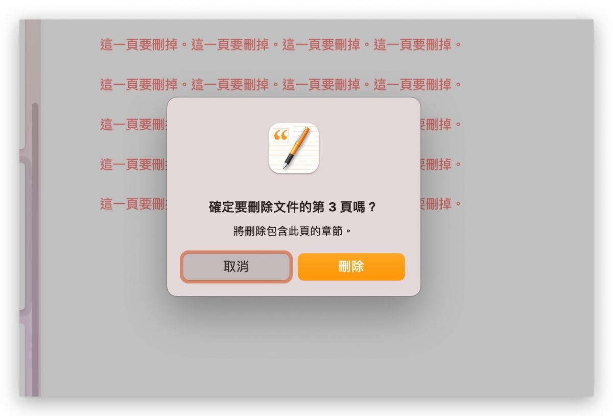 Pages 教學 刪除頁面