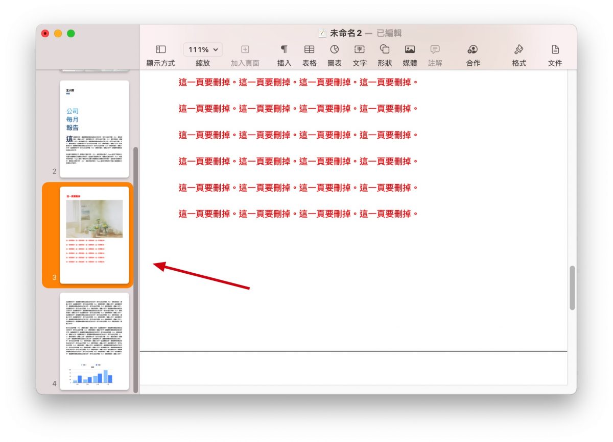 Pages 教學 刪除頁面